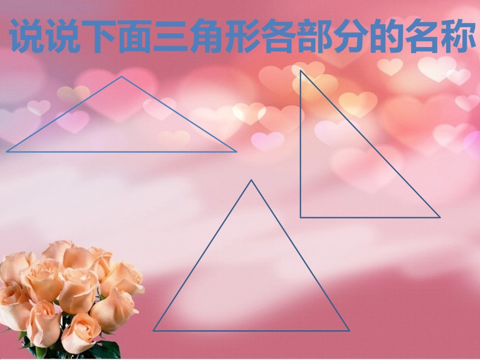 三角形的分类 (2)_第2页