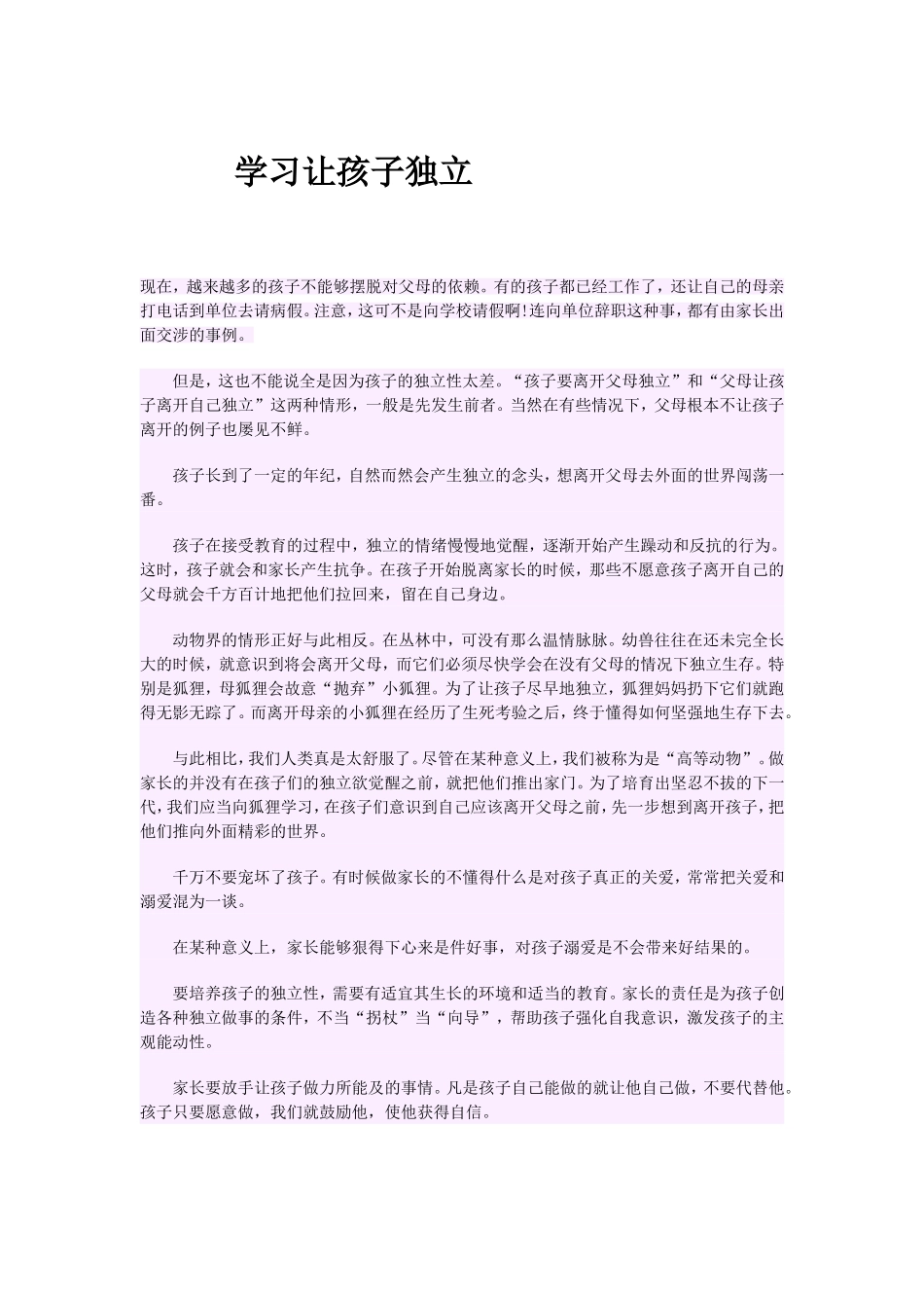 学习让孩子独立_第1页