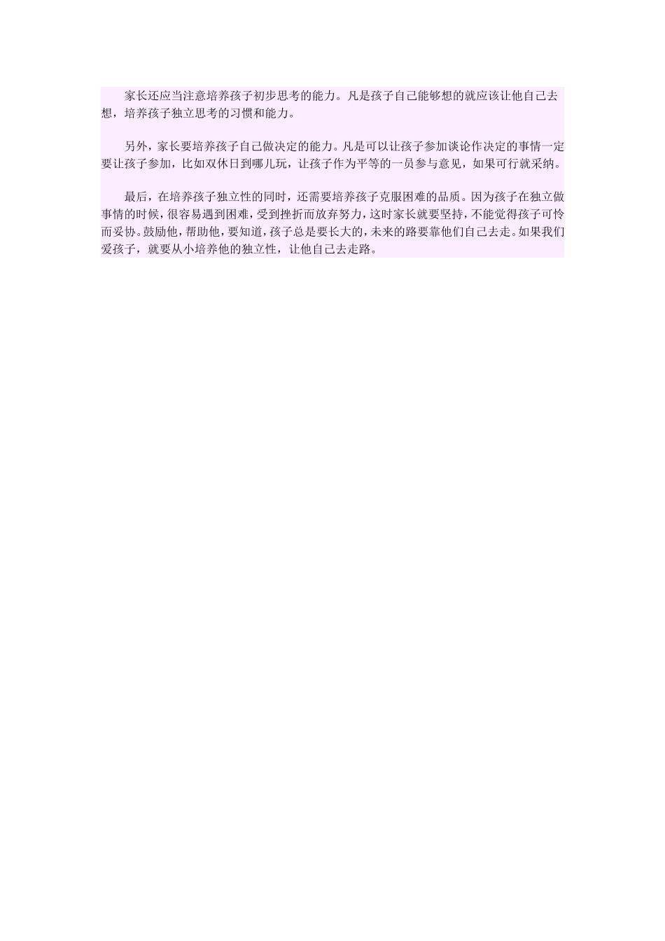 学习让孩子独立_第2页