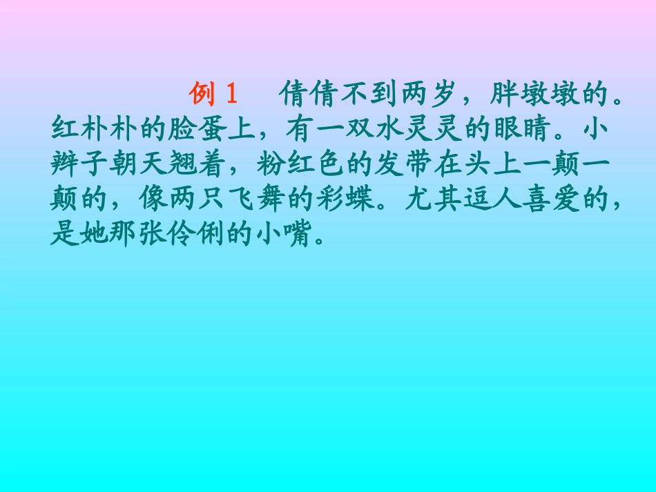 人物外貌描写_第2页