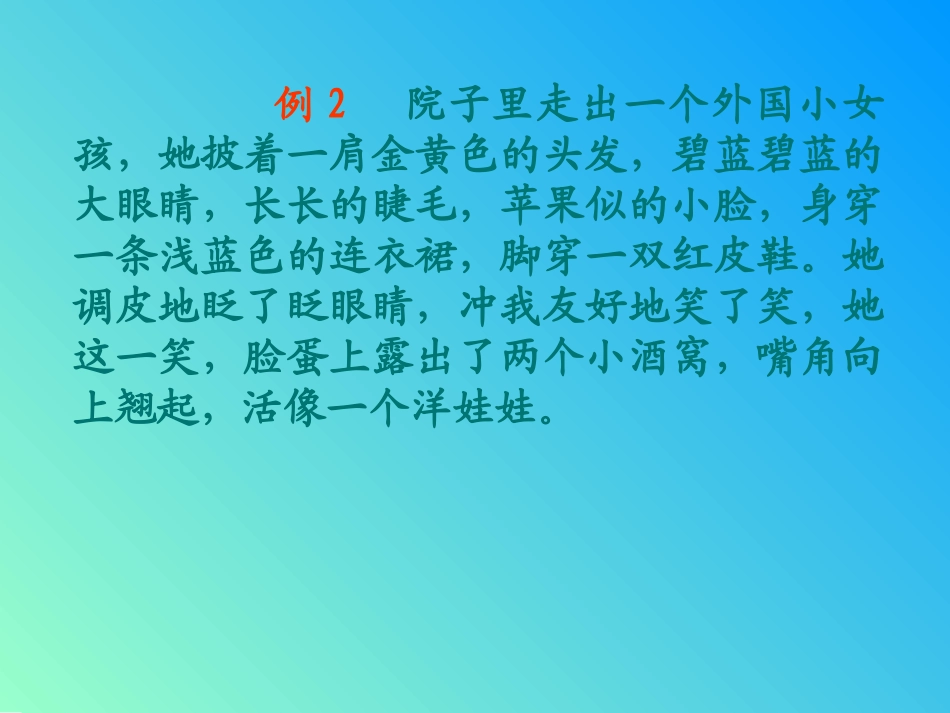 人物外貌描写_第3页