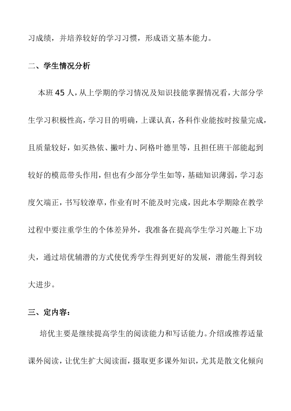 小学二年级语文上册培优补差计划_第2页