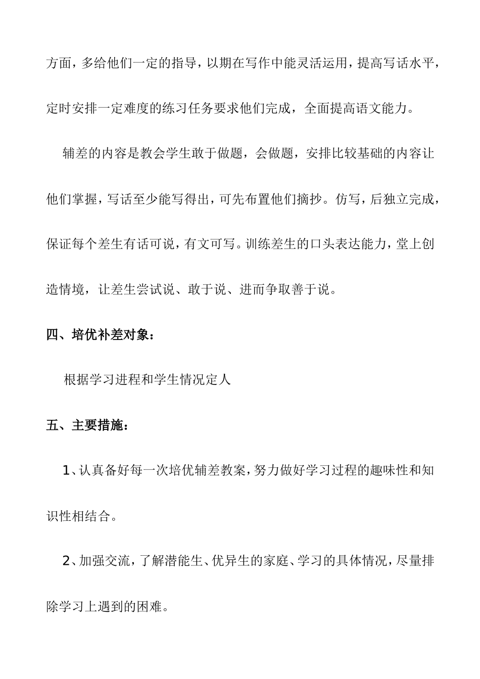 小学二年级语文上册培优补差计划_第3页