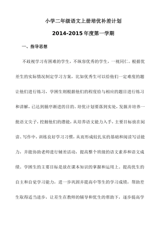 小学二年级语文上册培优补差计划