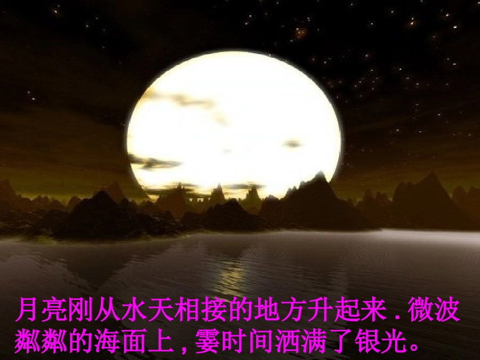 万瑞光《月光曲》PPT课件_第2页