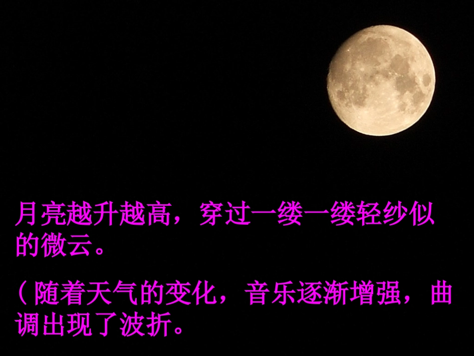万瑞光《月光曲》PPT课件_第3页