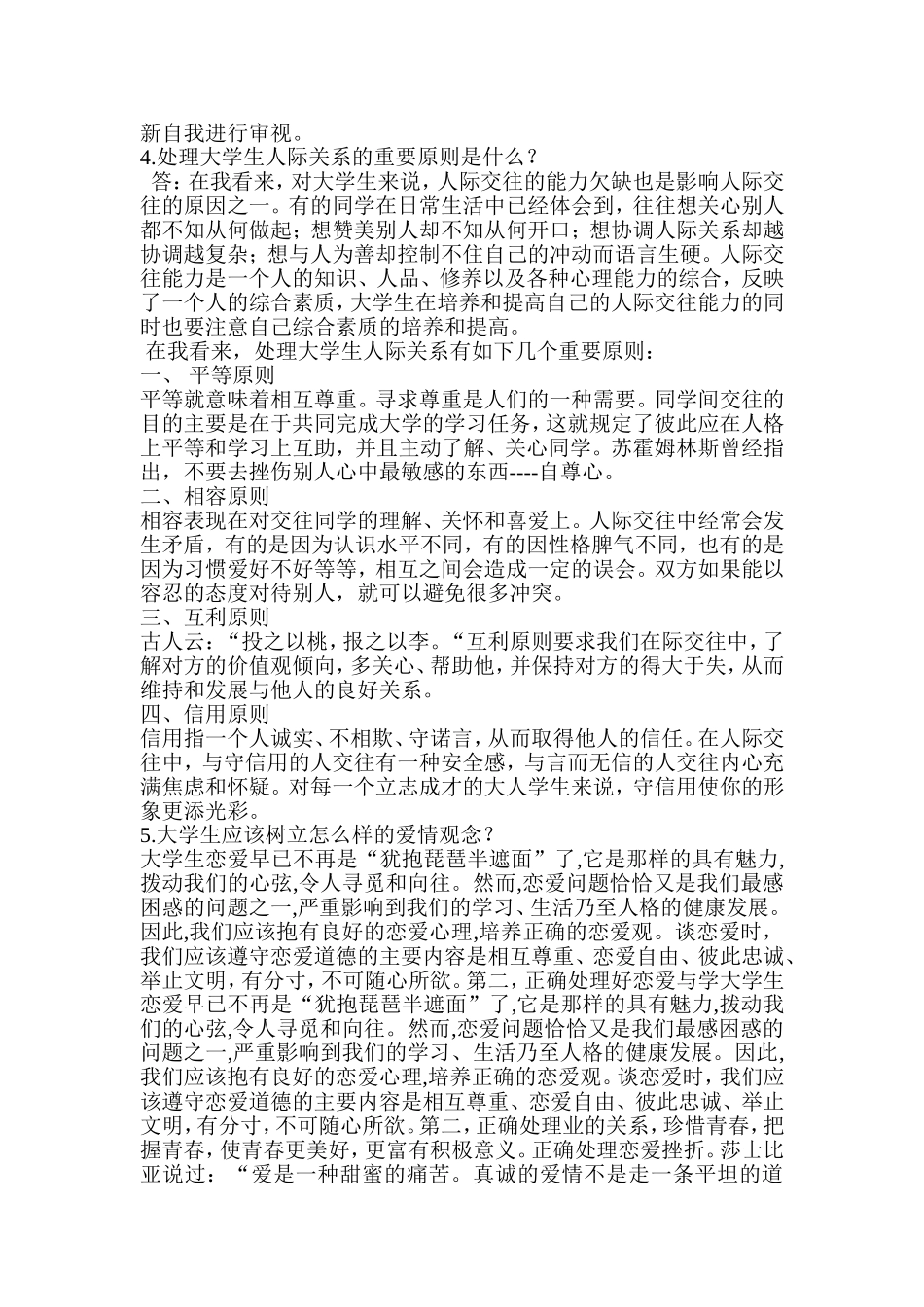 英语四六级54_第3页