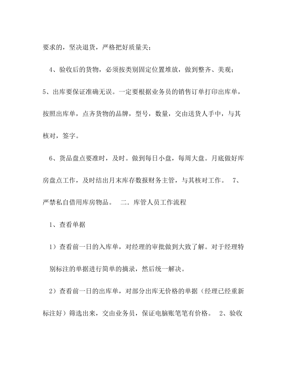 仓库主管工作计划优秀范文格式_第2页