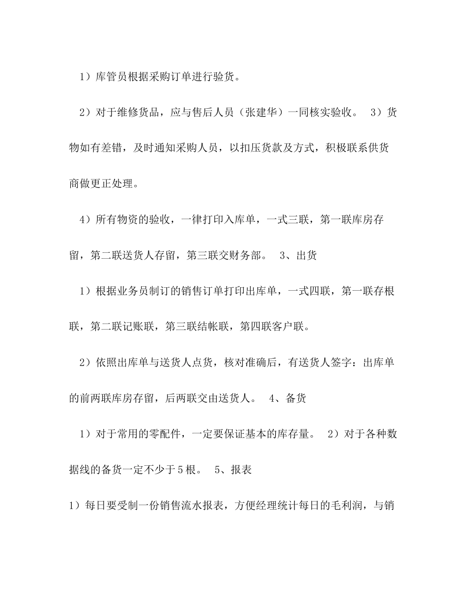 仓库主管工作计划优秀范文格式_第3页