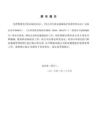 职业健康管理制度及岗位职业操作规程(2016年修订版)