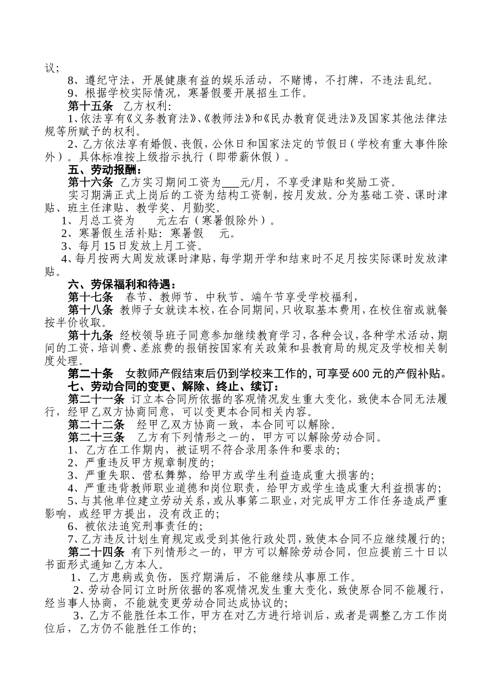 学校教师聘用合同_第3页