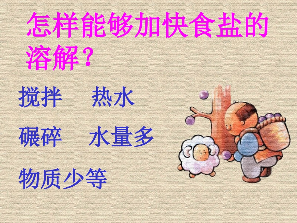 溶解的快与慢_第2页