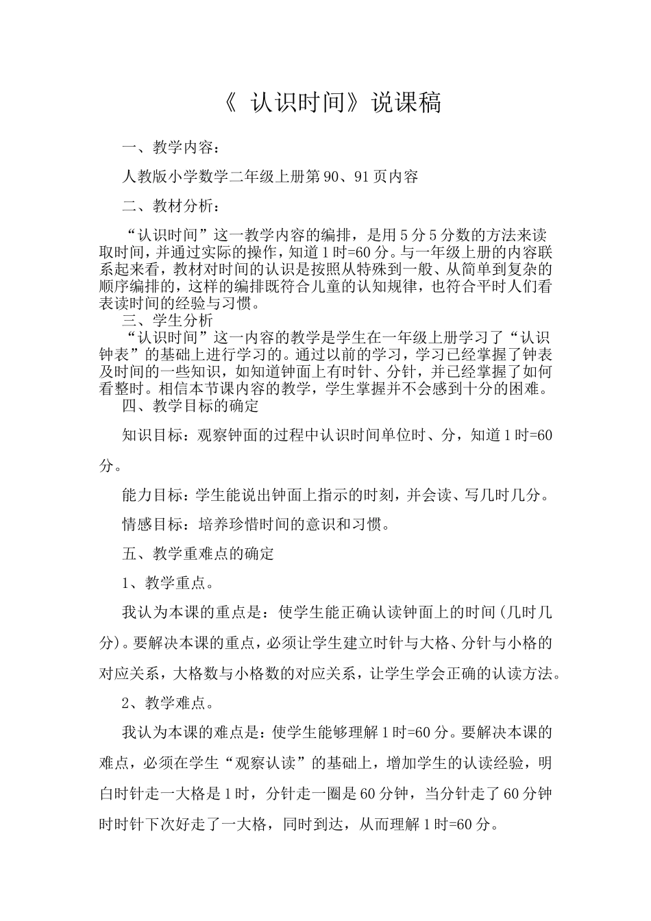 认识时间说课稿_第1页