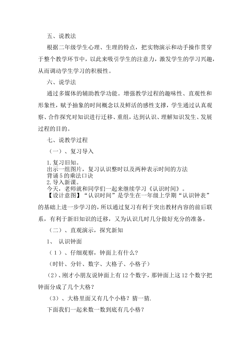 认识时间说课稿_第2页