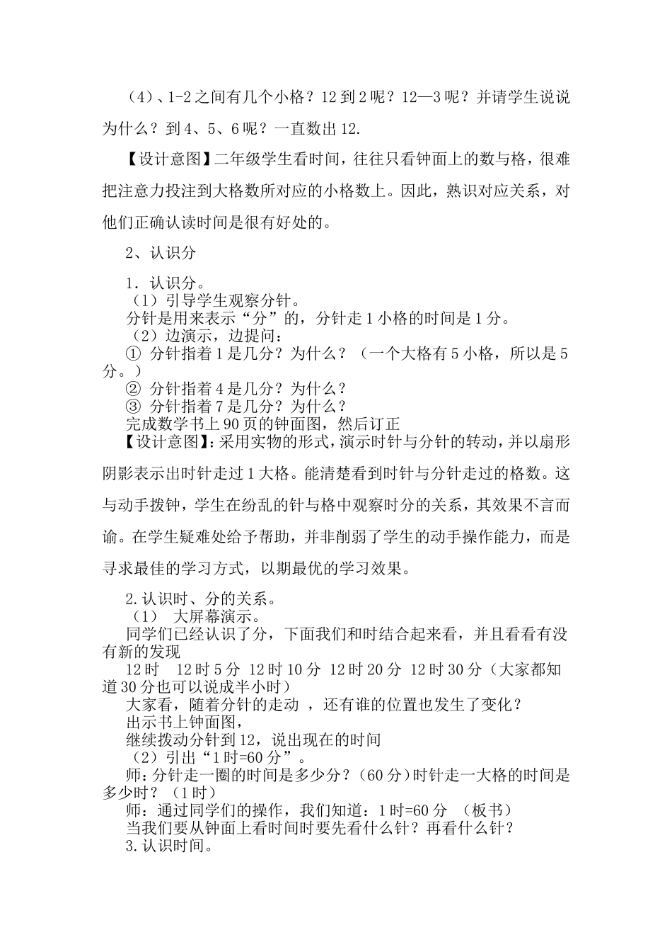 认识时间说课稿_第3页