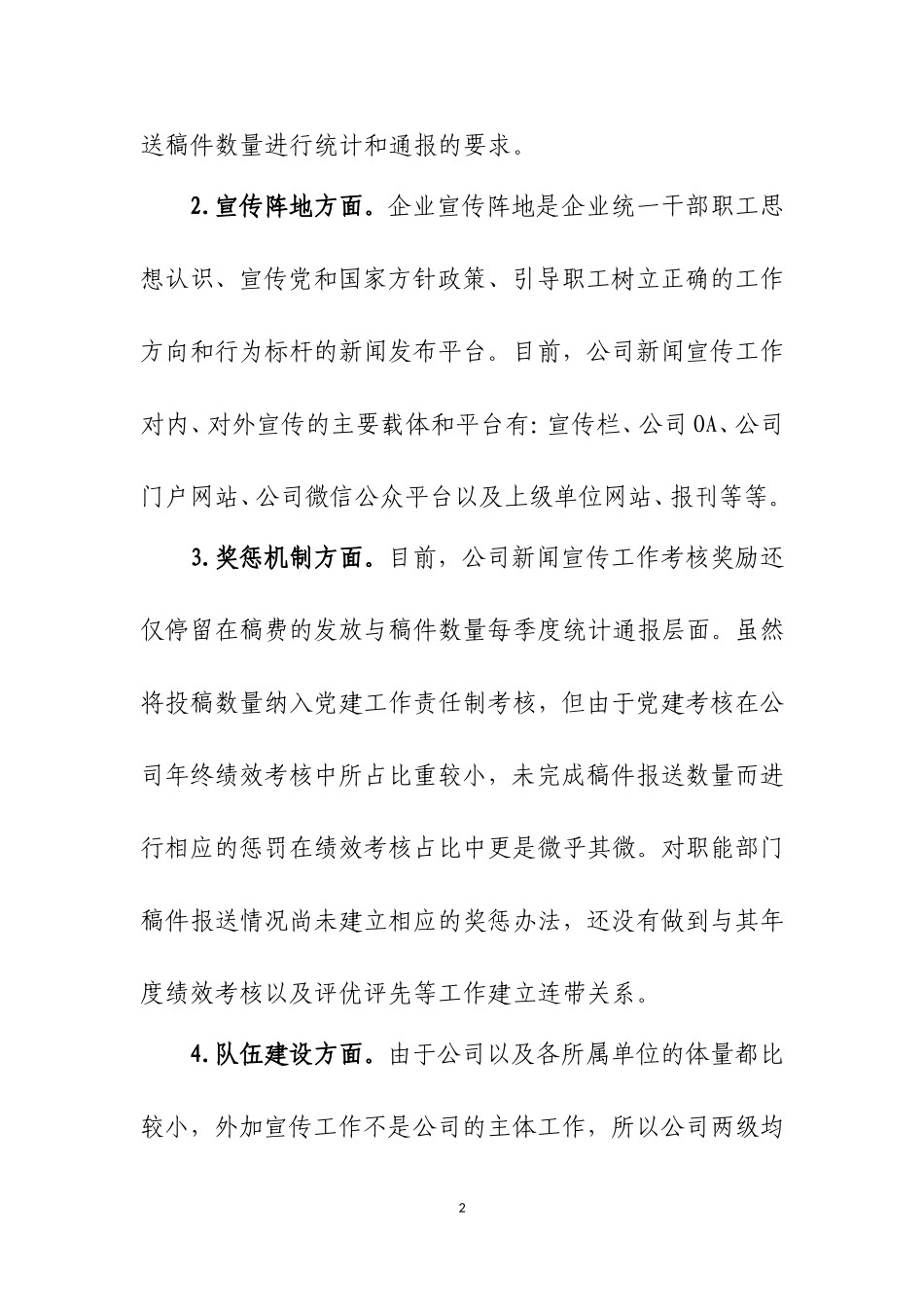 新闻宣传工作汇报_第2页