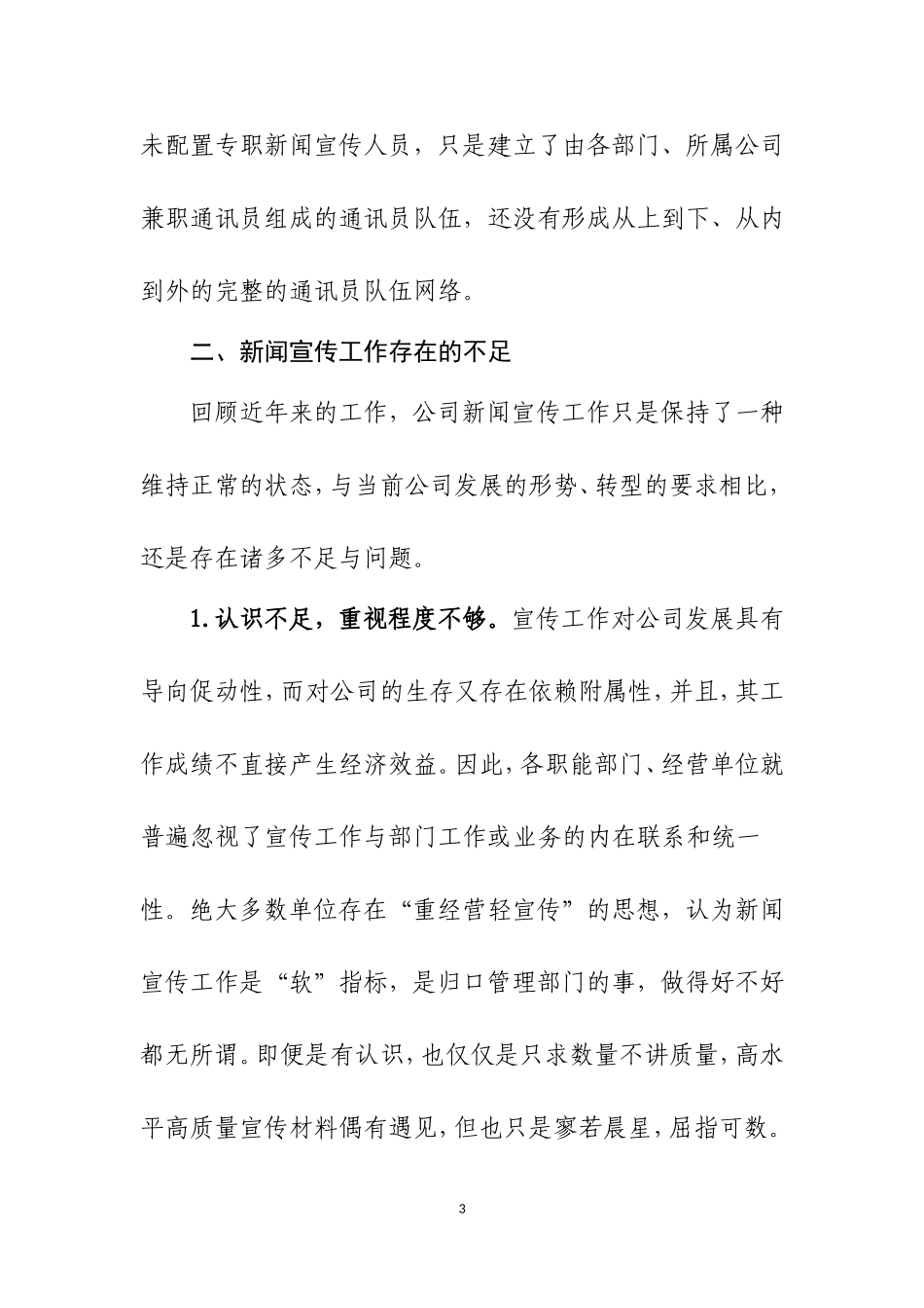 新闻宣传工作汇报_第3页