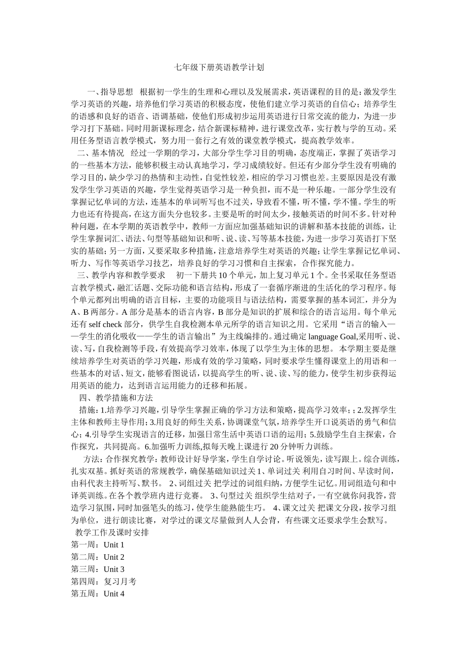 七下英语计划_第1页