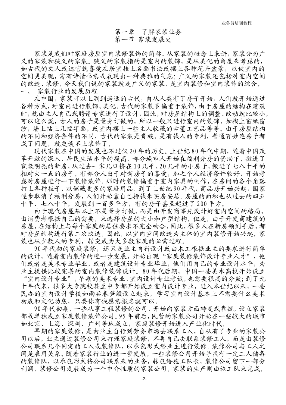 装修业务员培训宝典_第2页