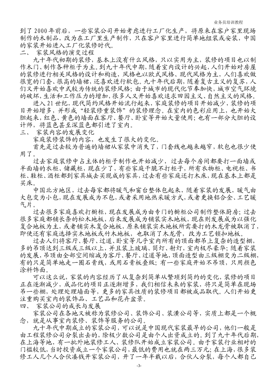 装修业务员培训宝典_第3页