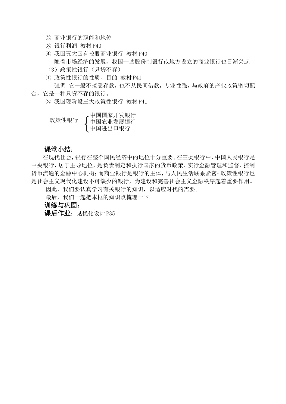 银行的分类及其职能_第2页