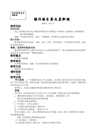 银行的分类及其职能