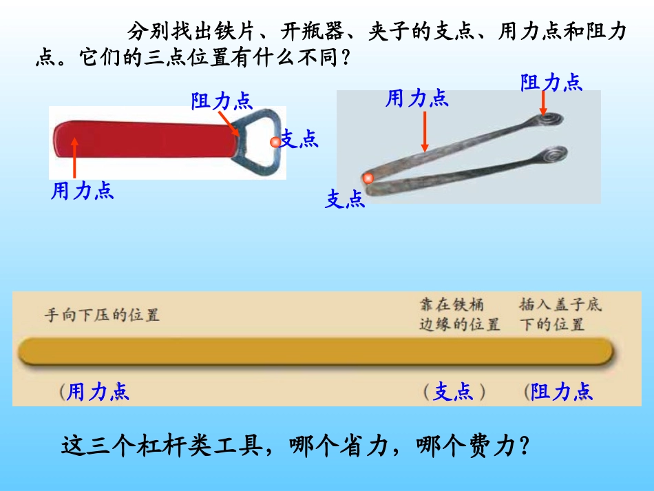 六上13杠杆类工具的研究_第3页
