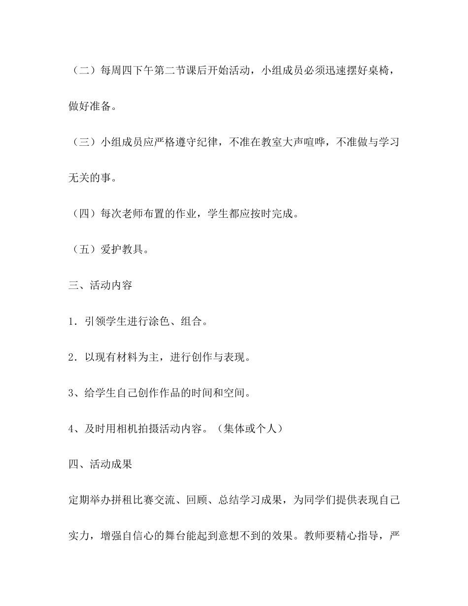 纸盘手工兴趣小组活动计划_第2页