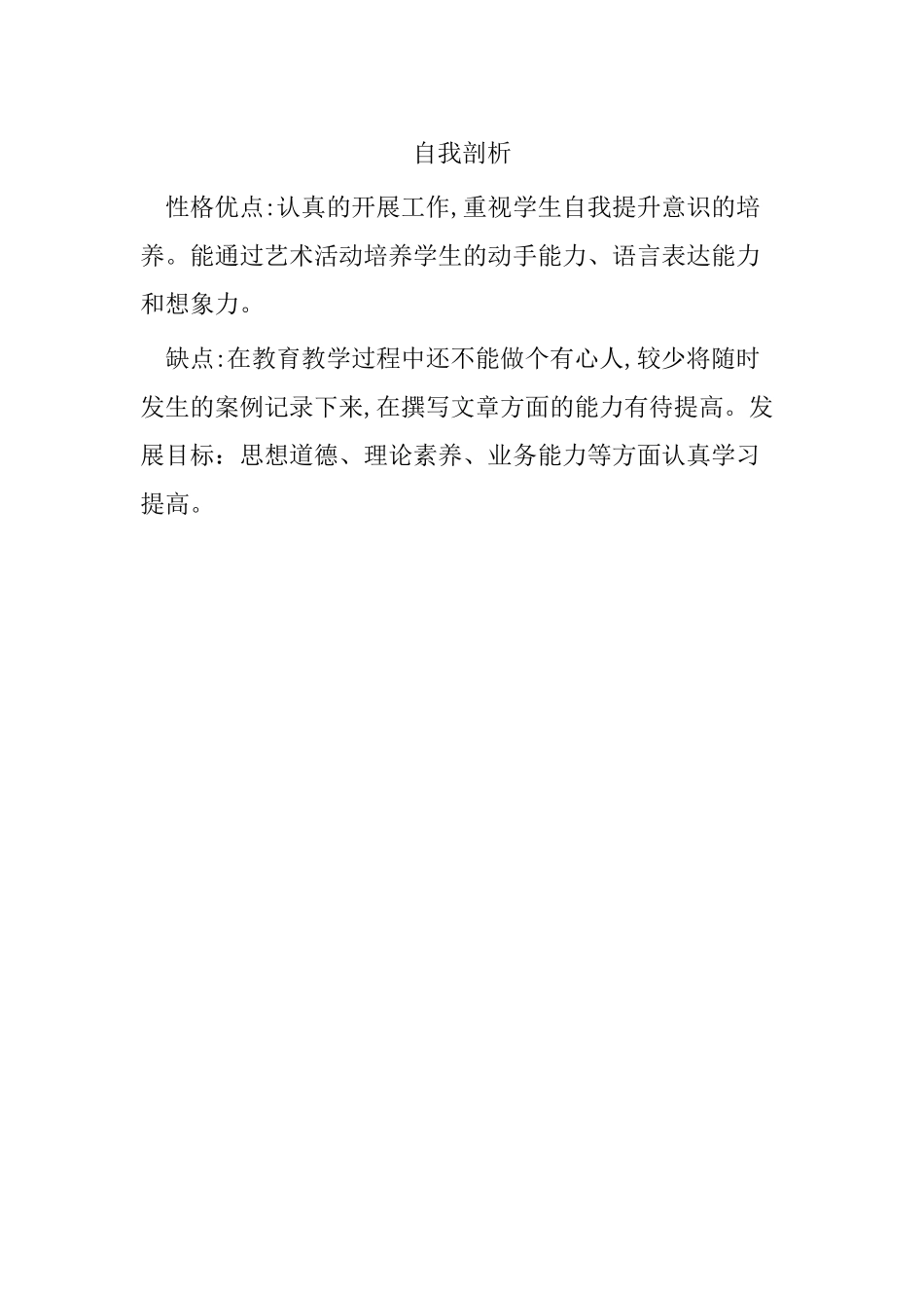 自我剖析 (2)_第1页