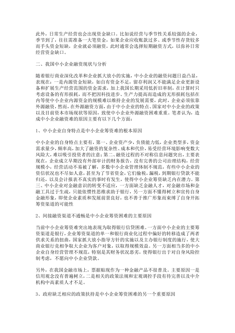 中小企业融资的必要性_第3页
