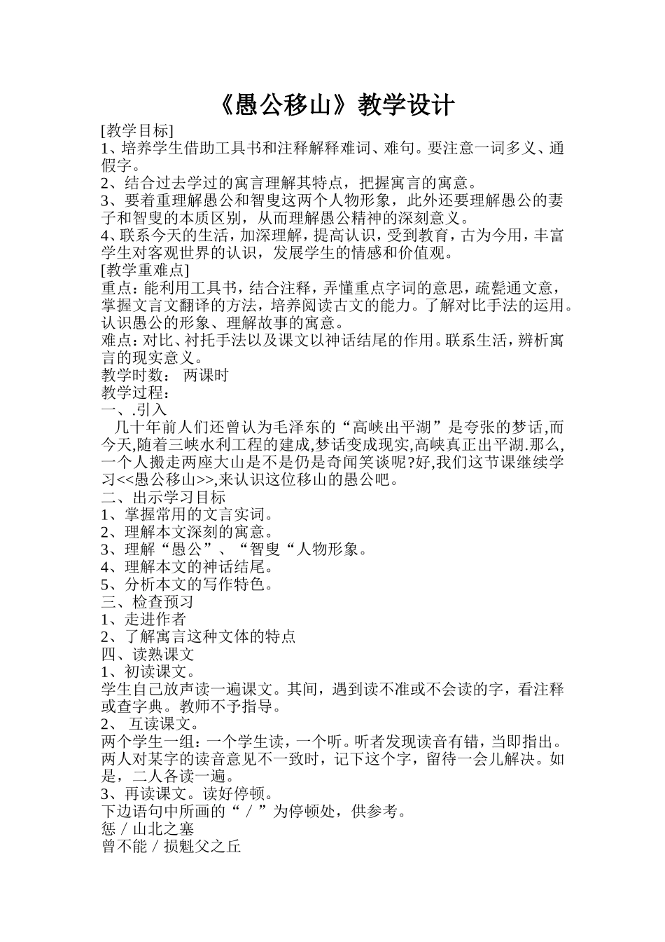 愚公移山教学设计_第1页