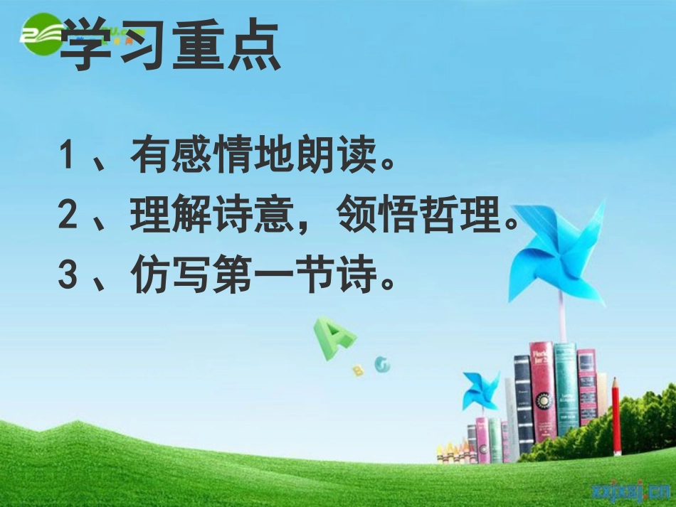 七年级语文上册《理想》优秀教学课件 人教新课标版_第2页