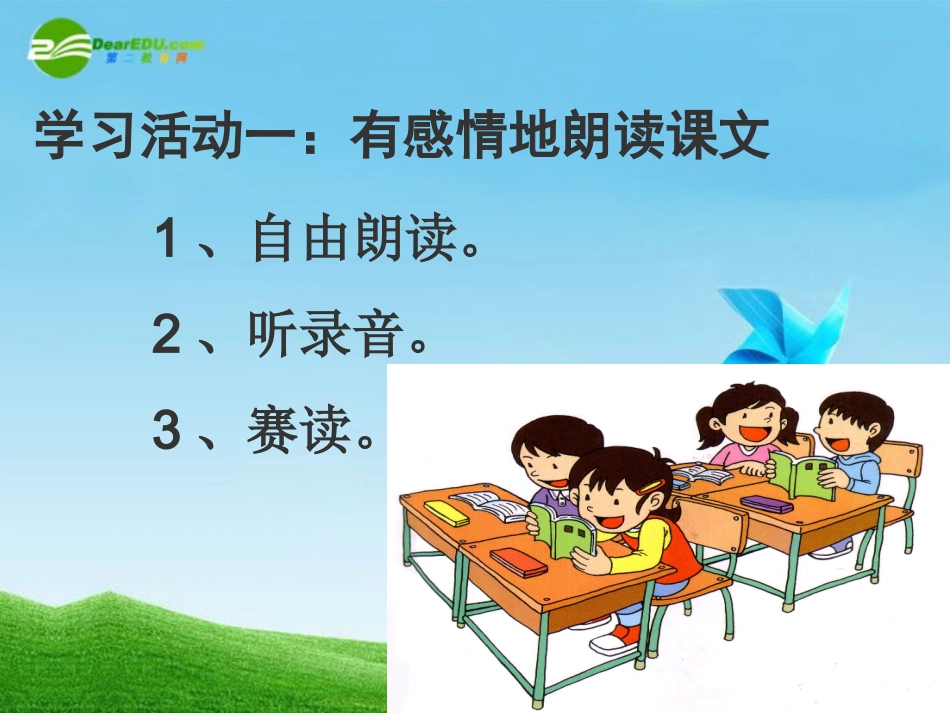 七年级语文上册《理想》优秀教学课件 人教新课标版_第3页