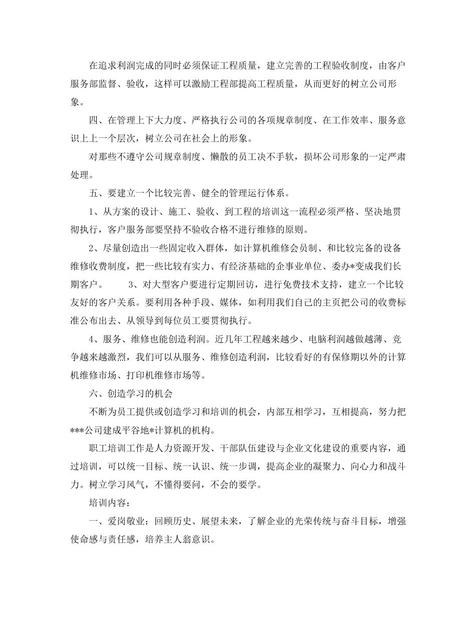 电脑销售工作计划书例文_第2页