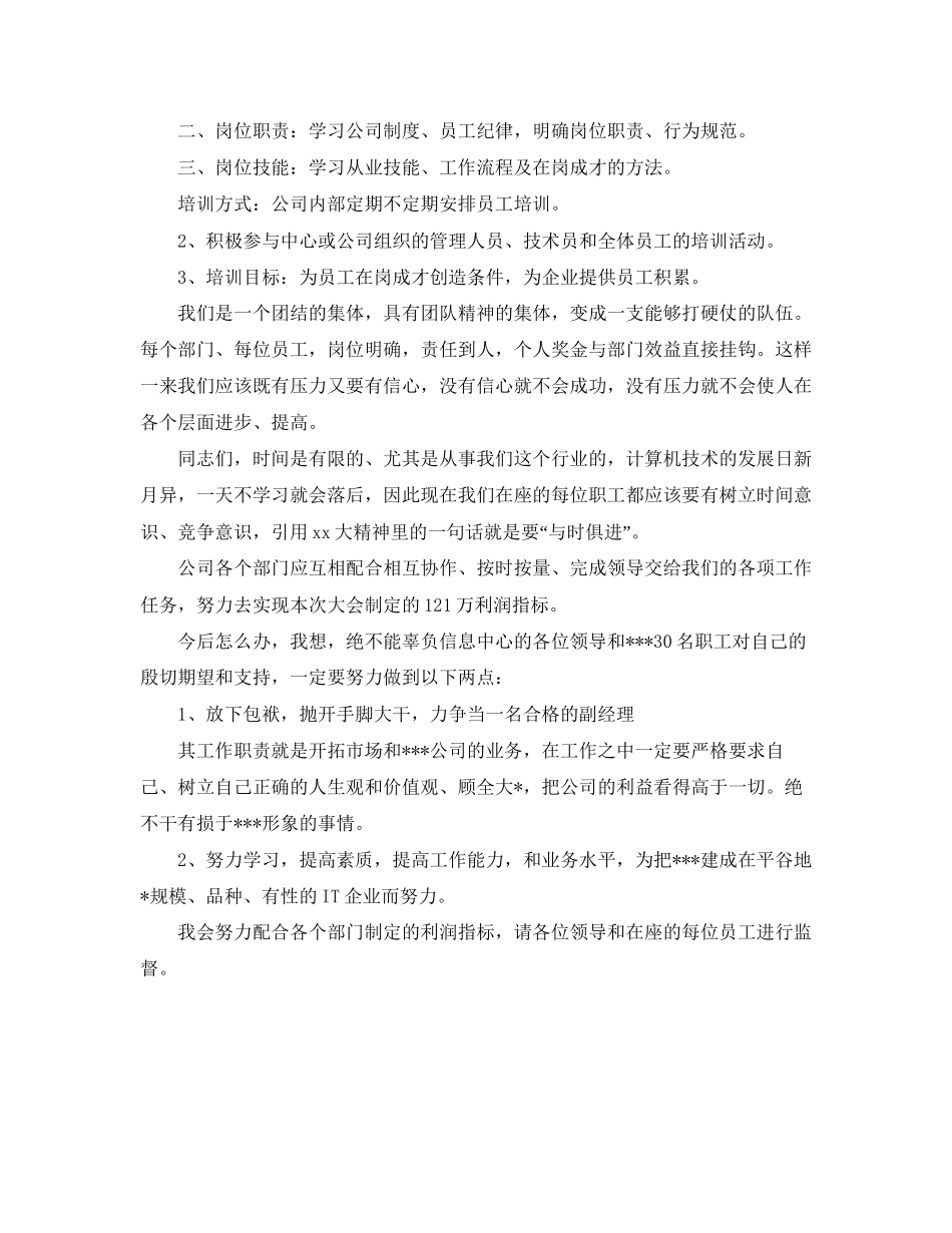 电脑销售工作计划书例文_第3页