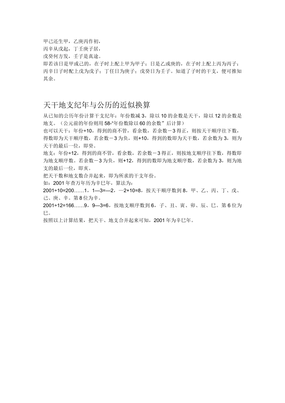 天干地支纪年法_第2页