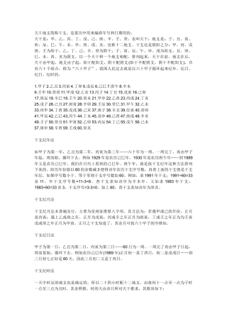 天干地支纪年法