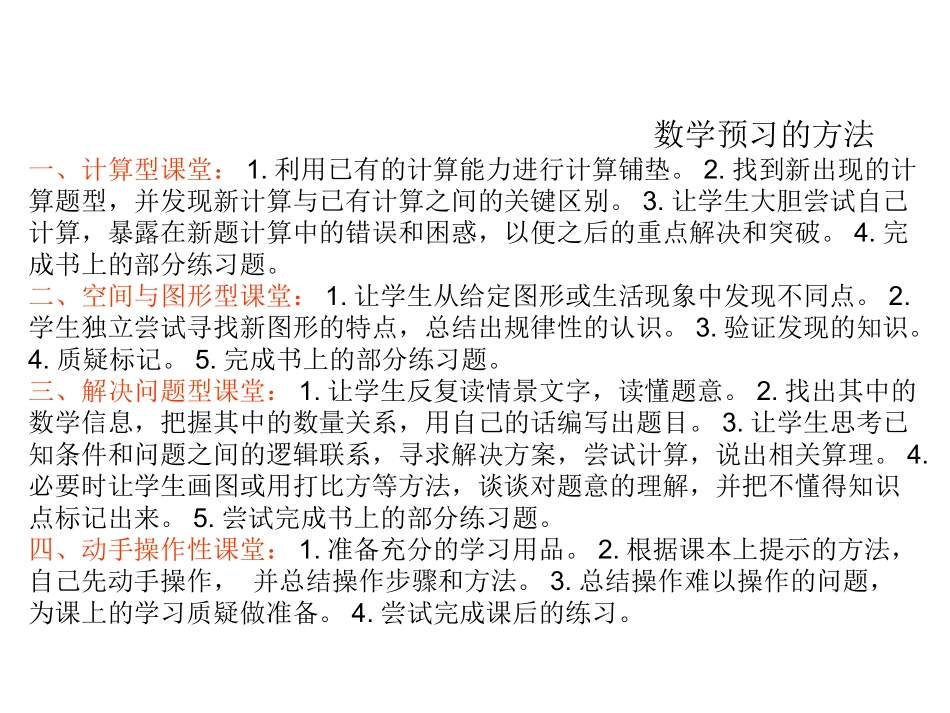 数学预习的方法_第1页