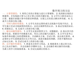 数学预习的方法