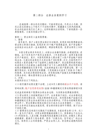 证券经纪业务案例学习
