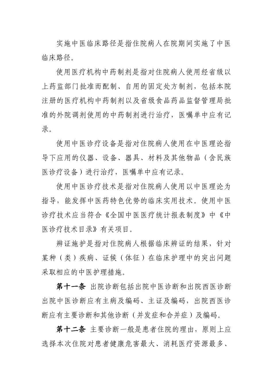 中医住院病案首页数据填写质量规范(暂行)_第3页