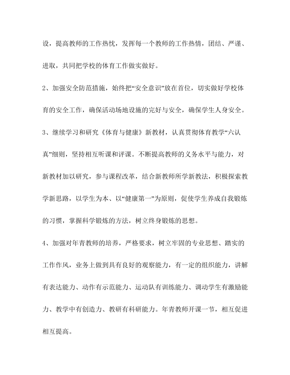 高级体育组工作计划学校工作计划_第2页