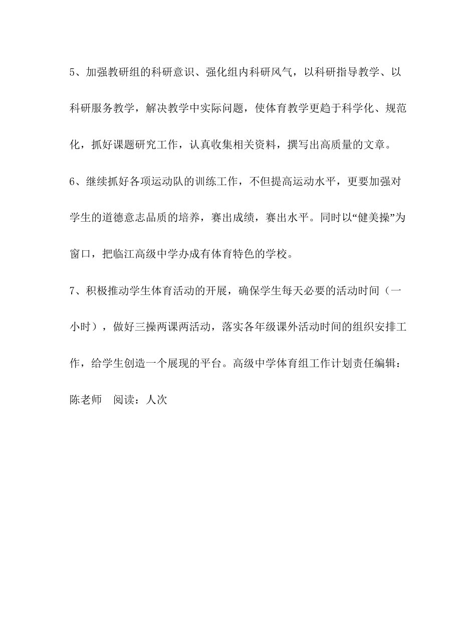 高级体育组工作计划学校工作计划_第3页