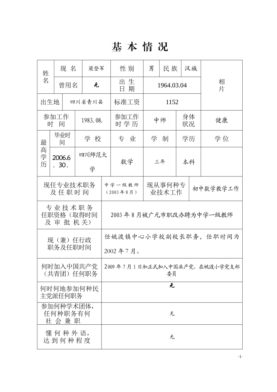 专业技术职务任职资格评审表11111_第3页