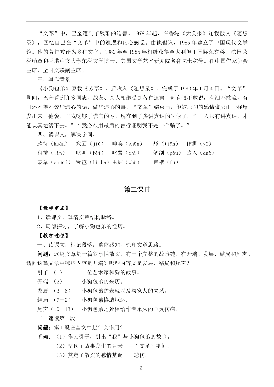 小狗包弟教学设计_第2页