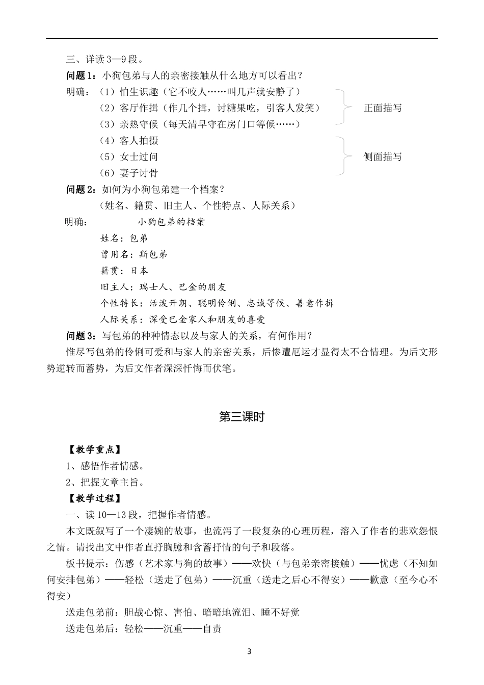 小狗包弟教学设计_第3页