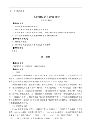小狗包弟教学设计
