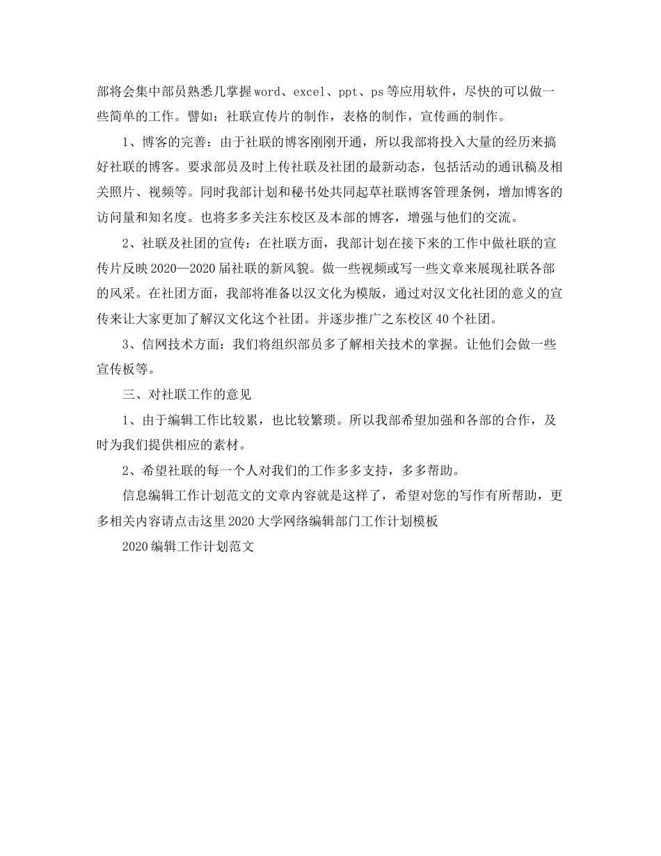 信息编辑工作计划范文_第2页