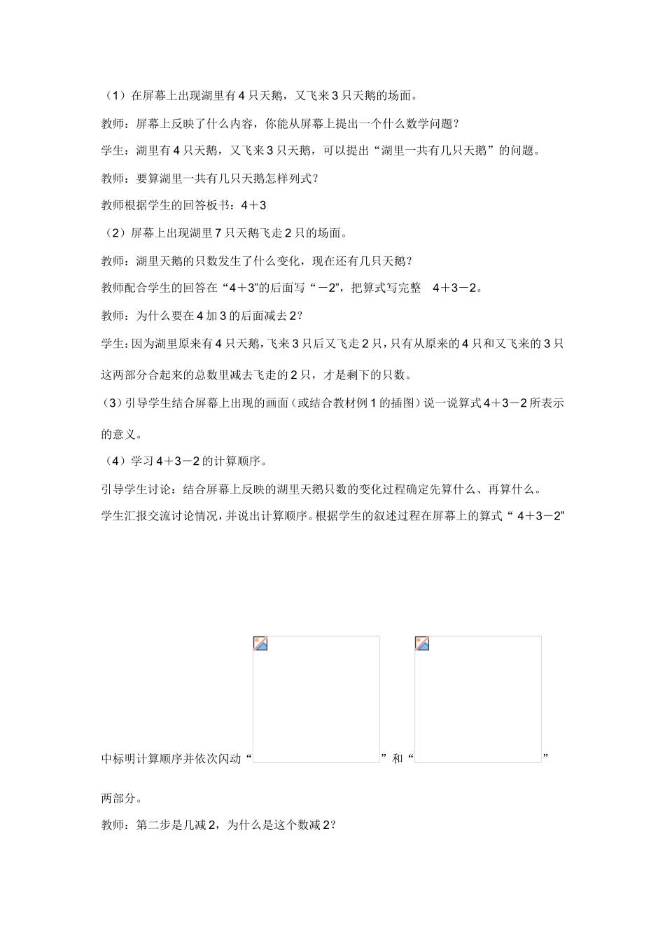 一年级数学上册人教版加减混合教学设计_第2页