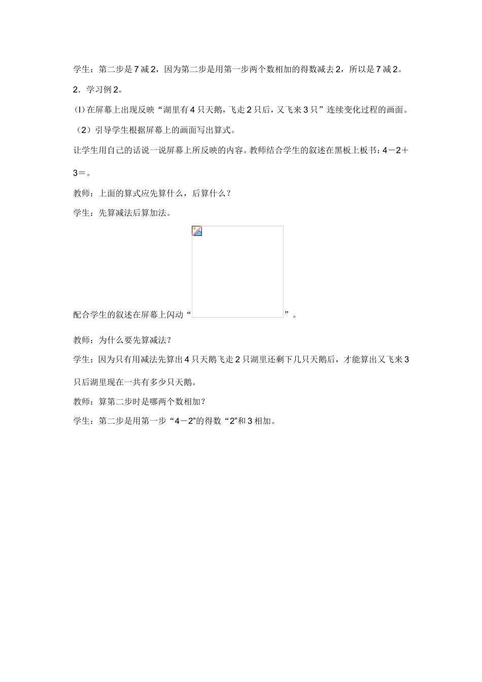 一年级数学上册人教版加减混合教学设计_第3页
